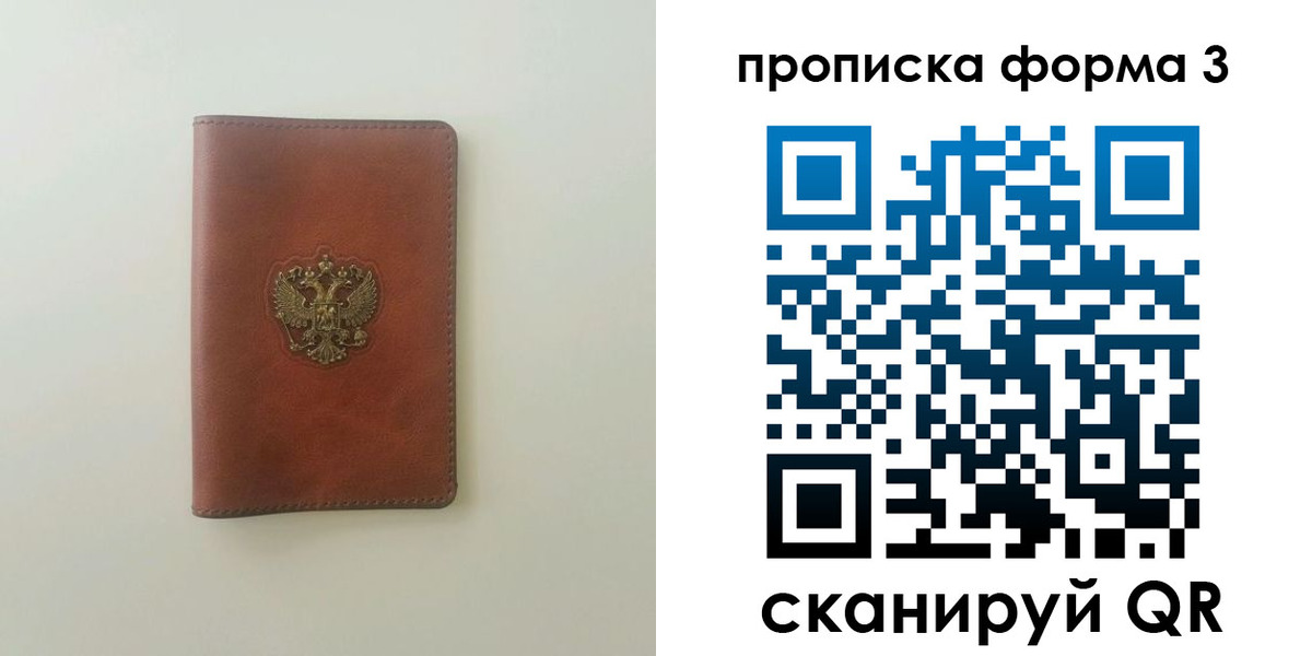 временная регистрация надежно в Челябинске