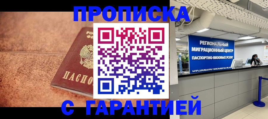 прописка ребенка в Челябинске