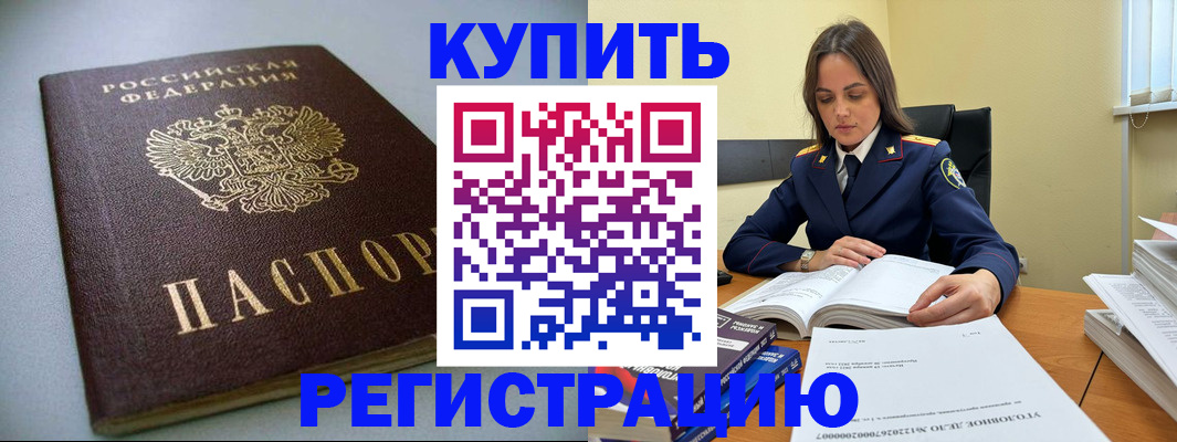 прописка для кредита в Челябинске